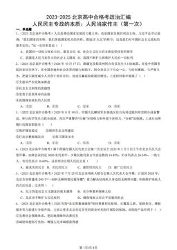2023-2025北京高中合格考政治汇编：人民民主专政的本质：人民当家作主（第一次）-答案