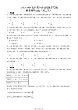 2020-2024北京高中合格考数学汇编：概率章节综合（第二次）-答案