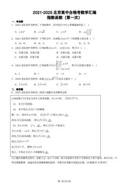 2021-2025北京高中合格考数学汇编：指数函数（第一次）-答案