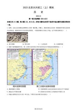 2023北京大兴初二（上）期末历史（教师版）-答案