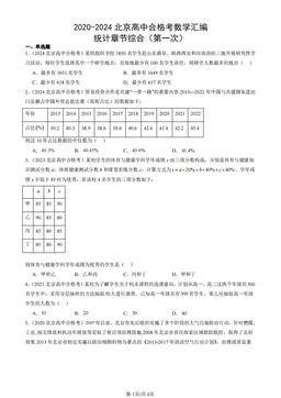 2020-2024北京高中合格考数学汇编：统计章节综合（第一次）-答案