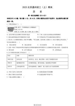 2023北京通州初二（上）期末历史（教师版）-答案