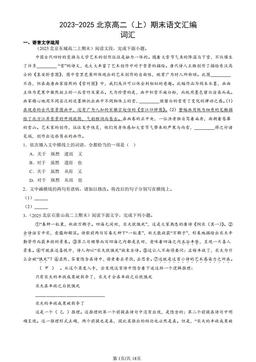 2023-2025北京高二（上）期末语文汇编：词汇-答案