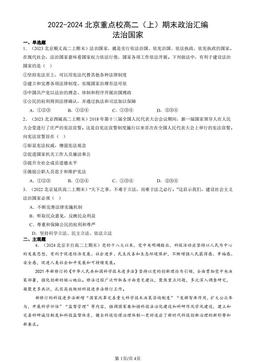 2022-2024北京重点校高二（上）期末政治汇编：法治国家-答案-5ad6a67a36b3