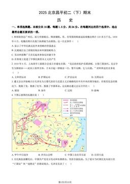 2025北京昌平初二（下）期末历史（教师版）-答案