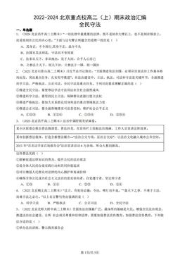 2022-2024北京重点校高二（上）期末政治汇编：全民守法-答案