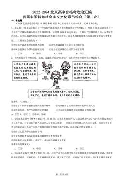2022-2024北京高中合格考政治汇编：发展中国特色社会主义文化章节综合（第一次）-答案