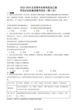 2022-2024北京高中合格考政治汇编：寻觅社会的真谛章节综合（第一次）-fb0decba6467