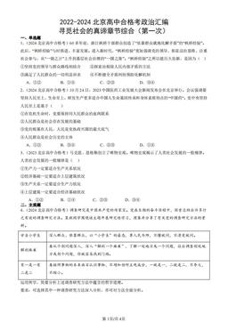 2022-2024北京高中合格考政治汇编：寻觅社会的真谛章节综合（第一次）-答案