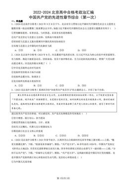 2022-2024北京高中合格考政治汇编：中国共产党的先进性章节综合（第一次）-答案