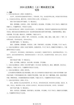 2024北京高二（上）期末语文汇编：写作-答案