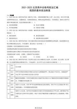 2021-2023北京高中合格考政治汇编：我国的基本政治制度-答案