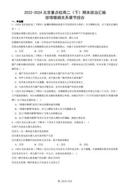 2022-2024北京重点校高二（下）期末政治汇编：珍惜婚姻关系章节综合-答案