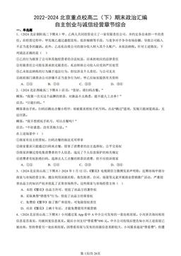 2022-2024北京重点校高二（下）期末政治汇编：自主创业与诚信经营章节综合-答案-9ca796ff1774