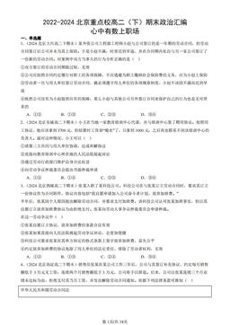 2022-2024北京重点校高二（下）期末政治汇编：心中有数上职场-答案-32a1c8adf755