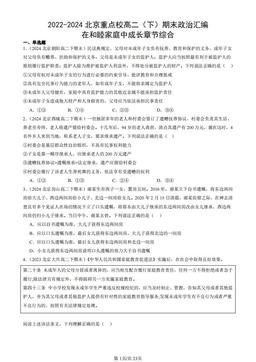 2022-2024北京重点校高二（下）期末政治汇编：在和睦家庭中成长章节综合-答案-47d7f5b41957