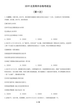 2019北京高中合格考政治（第一次）（教师版）-答案