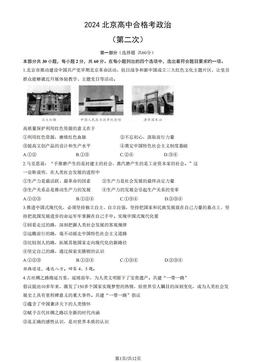 2024北京高中合格考政治（第二次）（教师版）-答案-f7fd7e3e14ff