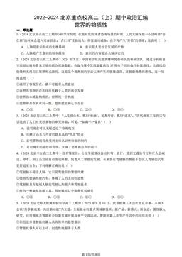 2022-2024北京重点校高二（上）期中政治汇编：世界的物质性-答案-9f80821f3b55