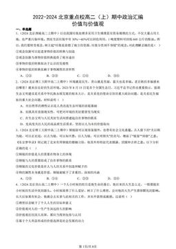2022-2024北京重点校高二（上）期中政治汇编：价值与价值观-答案
