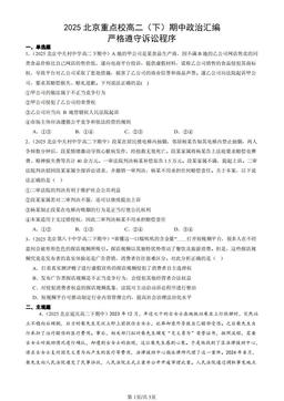 2025北京重点校高二（下）期中政治汇编：严格遵守诉讼程序-答案