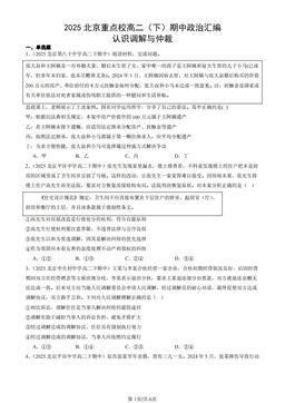2025北京重点校高二（下）期中政治汇编：认识调解与仲裁-答案-832c2fe885e1