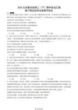 2025北京重点校高二（下）期中政治汇编：做个明白的劳动者章节综合-答案
