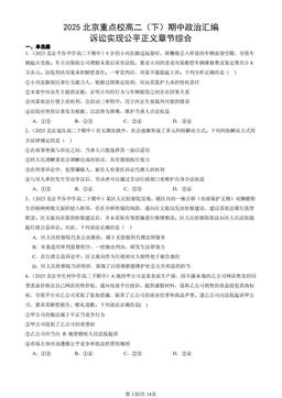 2025北京重点校高二（下）期中政治汇编：诉讼实现公平正义章节综合-答案-d0d8e2914b88