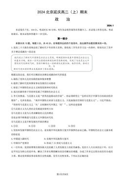 2024北京延庆高二（上）期末政治（教师版）-答案
