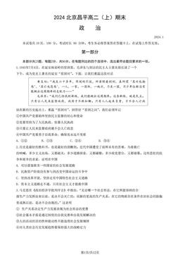 2024北京昌平高二（上）期末政治（教师版）-答案-0b1bbcd29061
