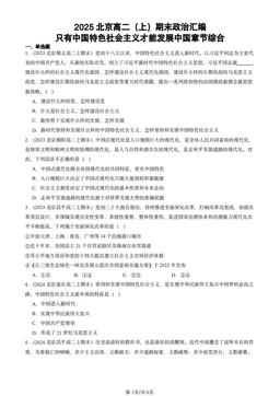 2025北京高二（上）期末政治汇编：只有中国特色社会主义才能发展中国章节综合-答案
