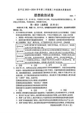 2024北京昌平高二（下）期末政治-答案-0793496542b9