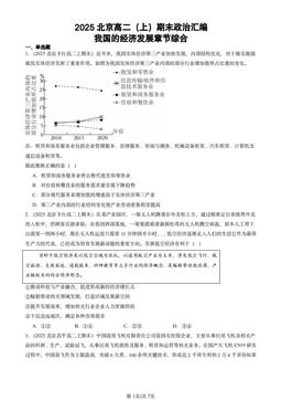 2025北京高二（上）期末政治汇编：我国的经济发展章节综合-答案-3b19c6ce795a