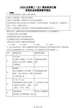 2025北京高二（上）期末政治汇编：寻觅社会的真谛章节综合-答案
