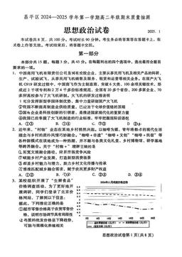 2025北京昌平高二（上）期末政治-试题-5f57a9d9b1ff