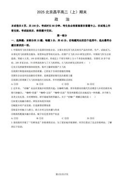 2025北京昌平高二（上）期末政治（教师版）-答案-9caa48fa6373