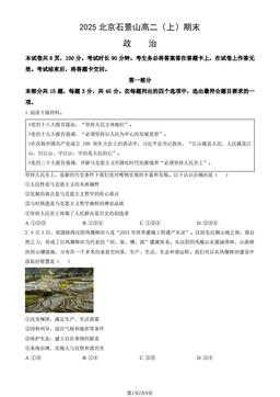 2025北京石景山高二（上）期末政治（教师版）-答案-136ed76323f6