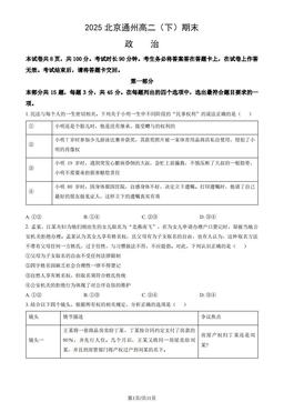 2025北京通州高二（下）期末政治（教师版）-答案-b707a4aedf77