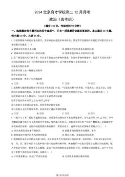 2024北京育才学校高二12月月考政治（选考班）（教师版）-答案-daefa89f3da4