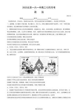 2023北京一六一中高二12月月考政治（教师版）-答案-e623a33afe5d