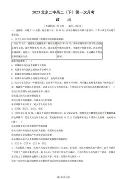 2023北京二中高二（下）第一次月考政治（教师版）-答案-b5057edc08b5