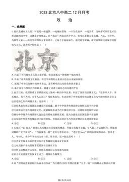 2023北京八中高二12月月考政治（教师版）-答案-4729954ff18f