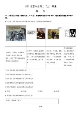 2022北京丰台高二（上）期末政治（教师版）-答案