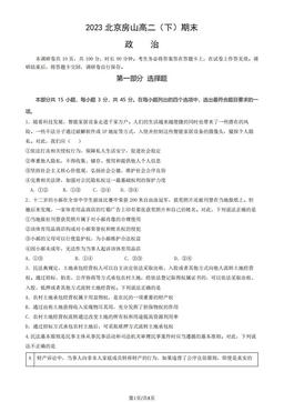 2023北京房山高二（下）期末政治（教师版）-答案