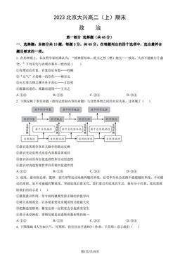 2023北京大兴高二（上）期末政治（教师版）-答案-a11a854e428f