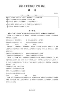 2023北京海淀高二（下）期末政治（教师版）-答案
