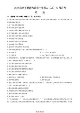 2022北京首都师大密云中学高二（上）10月月考政治（教师版）-答案-3c5175167763