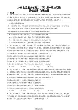 2023北京重点校高二（下）期末政治汇编：诚信经营 依法纳税-答案