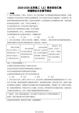 2023-2025北京高二（上）期末政治汇编：把握辩证分合章节综合-答案