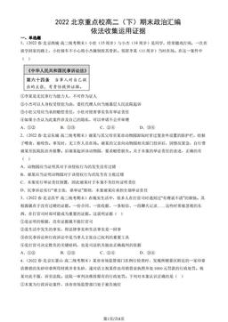 2022北京重点校高二（下）期末政治汇编：依法收集运用证据-答案